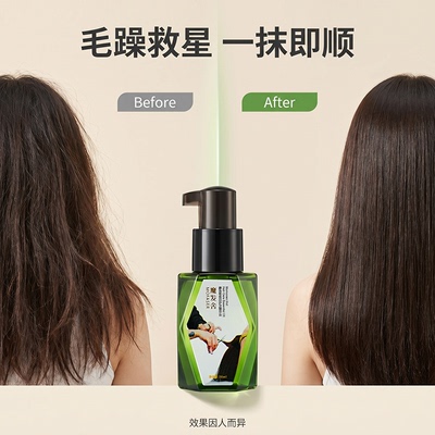 魔发舍摩洛哥护发精油抚平毛躁