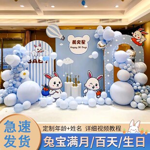 蓝色兔宝宝满月百日宴布置男孩kt板女家里百天气球装 饰场景背景墙