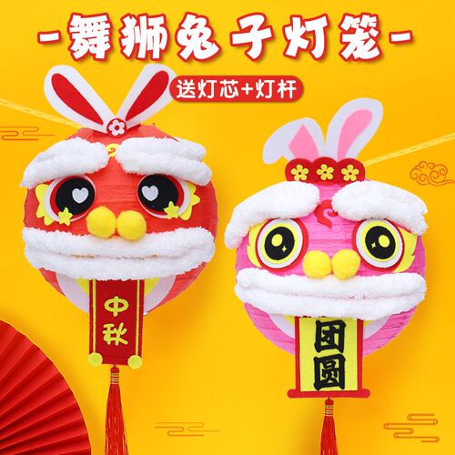 MidAutumn Kids Lion Rabbit Lantern DIY Kit Kindergarten Deco