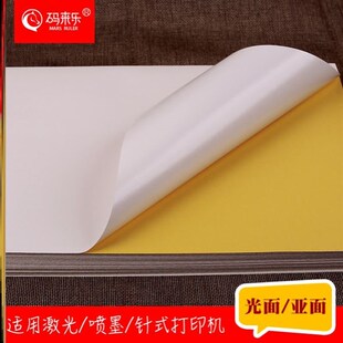 A4 Self-Adhesive Sticker Tags Printer Print Paper Laser 标签