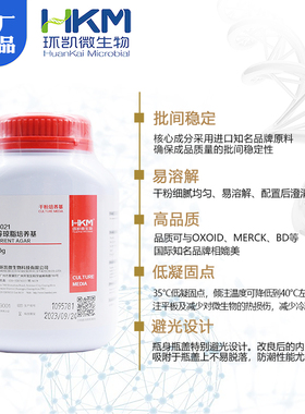 营养琼脂培养基(药典)N培养基BR0g/瓶 无菌检查法022021环凯