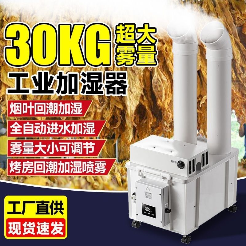 烤房专用烟叶回潮工业超声波加湿器兰花蘑菇种植蔬果保鲜雾化器