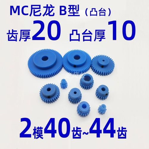 凸台 mc尼龙2模 1 2 3 t圆柱直齿轮传动件麦风拉mc齿轮2m
