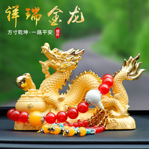 新款汽车内中控台摆件生肖神龙护主车载香水男士高档车子上装饰品