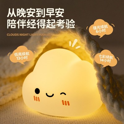 Cloud Night Lamp  云朵伴眠夜灯 拍打感应 延时关灯 氛围彩光