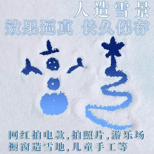 Artificial snow powder for realistic snow scene creation, Ch