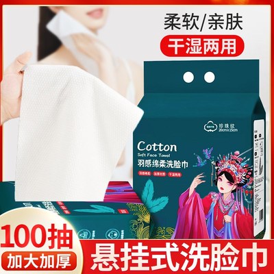 U先试用 家用悬挂洗脸巾一次性加厚面巾纸洗面巾干湿两用