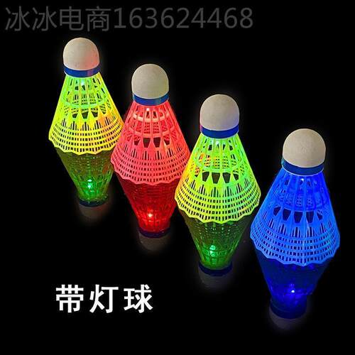 Luminous Badminton Ball with LED Light at Night发光球训练