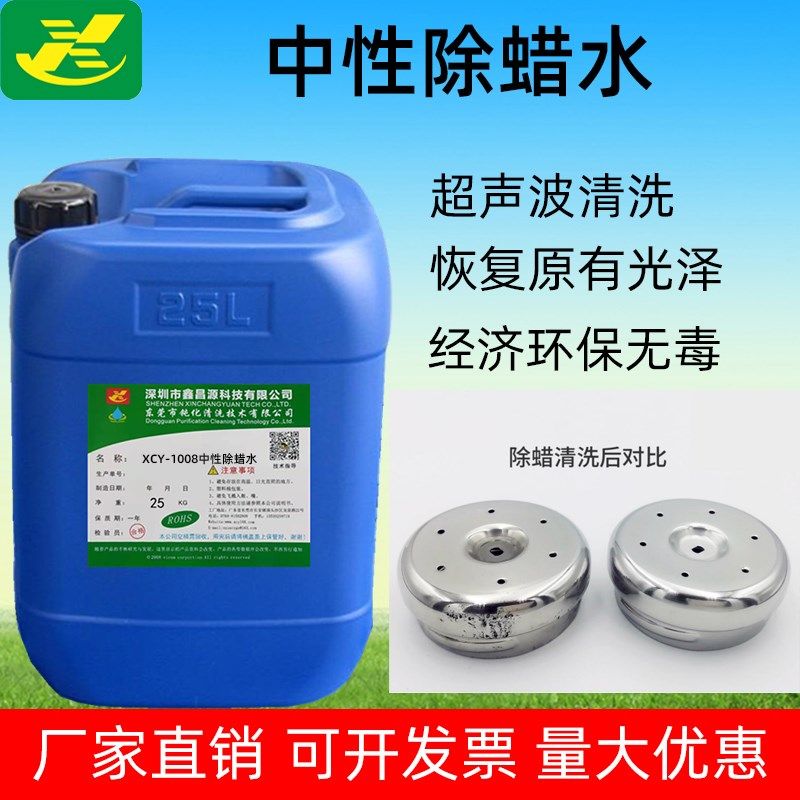 中性超声波除蜡水清洗剂1008铝镁合金不锈钢金属去蜡剂首饰除蜡液,工业油品/胶粘/化学/实验室用品,清洗剂,淘宝优惠券,粉丝福利购,淘宝优惠卷