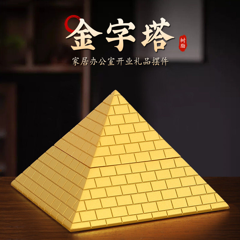 埃及金字塔家居客厅吸金能量塔摆件树脂装饰工艺品办公室大塔