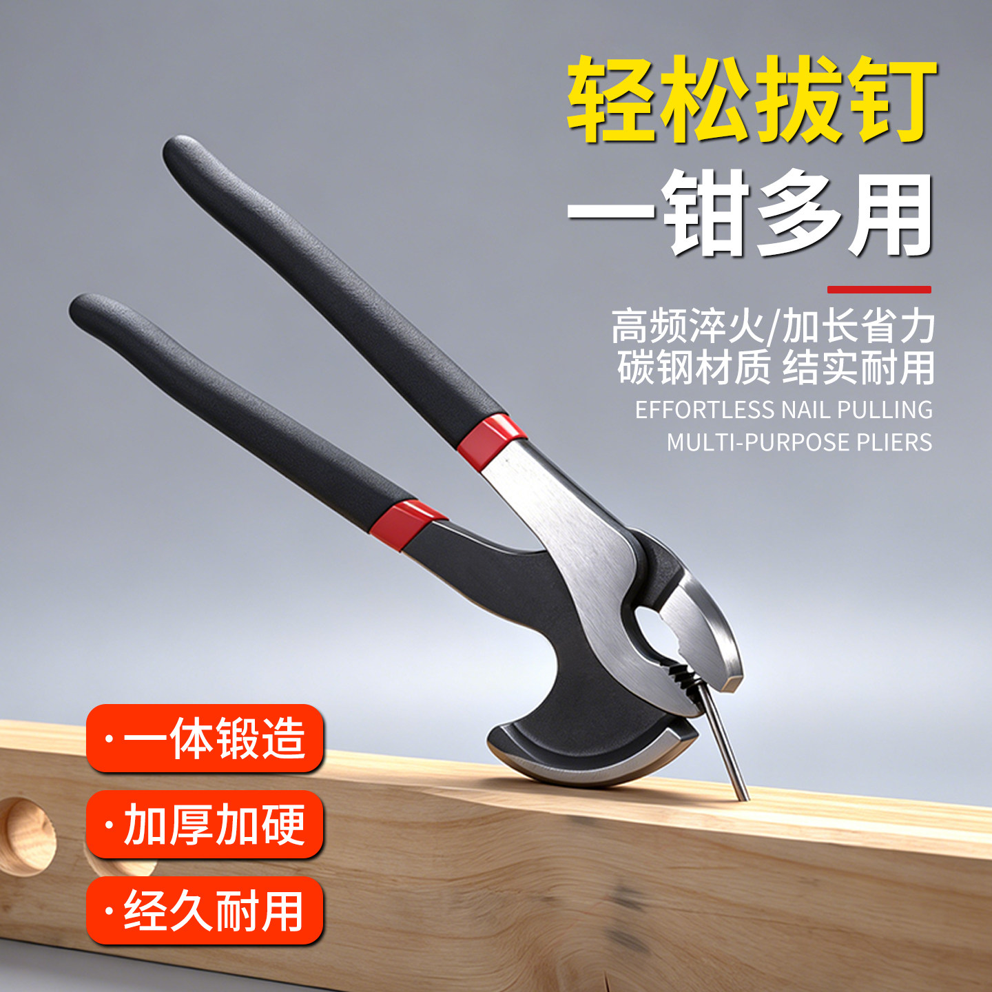 工业级拔钉钳加长木工起钉补胎
