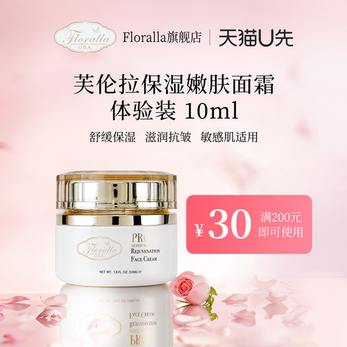 Floralla芙伦拉秋冬补水面霜