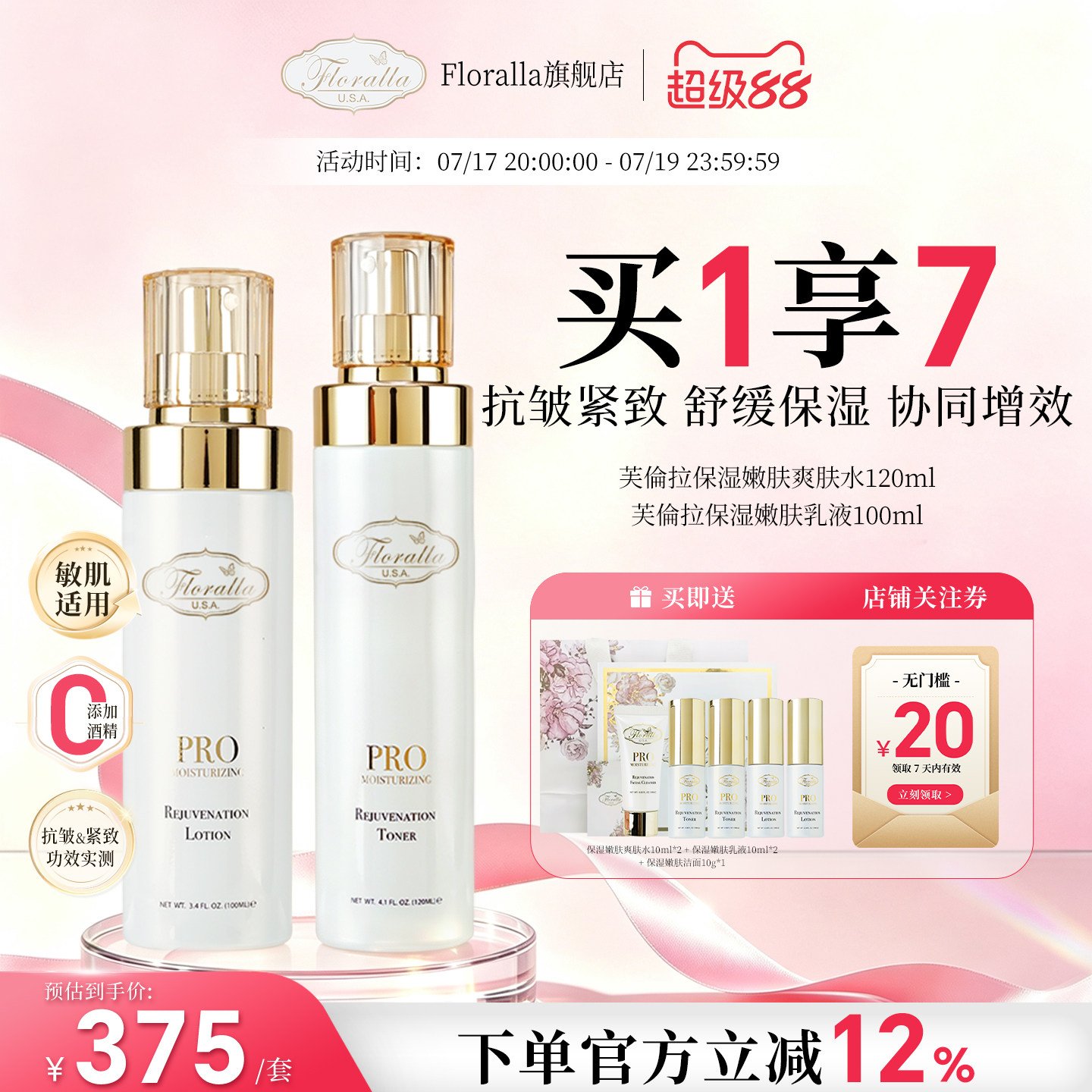 Floralla保湿嫩肤爽肤水乳液组合