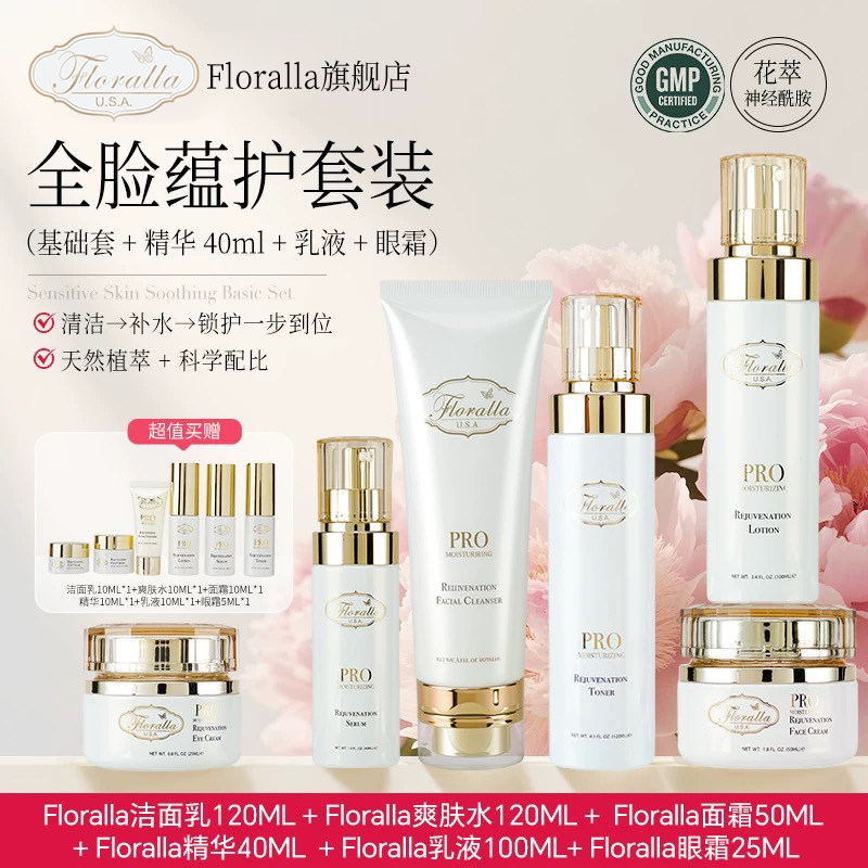 Floralla芙伦拉进口玫瑰精华补水保湿6件套精美礼盒