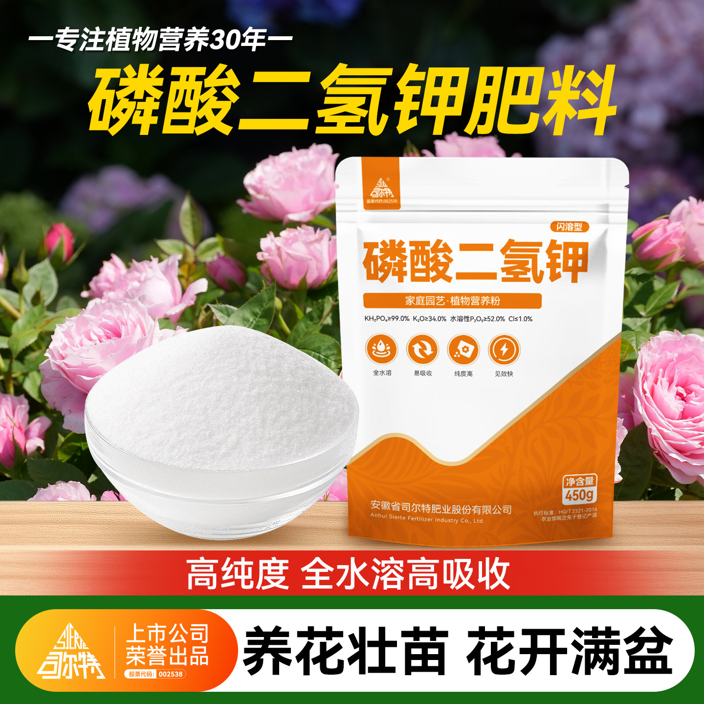 司尔特磷酸二氢钾花卉果蔬专用肥图片