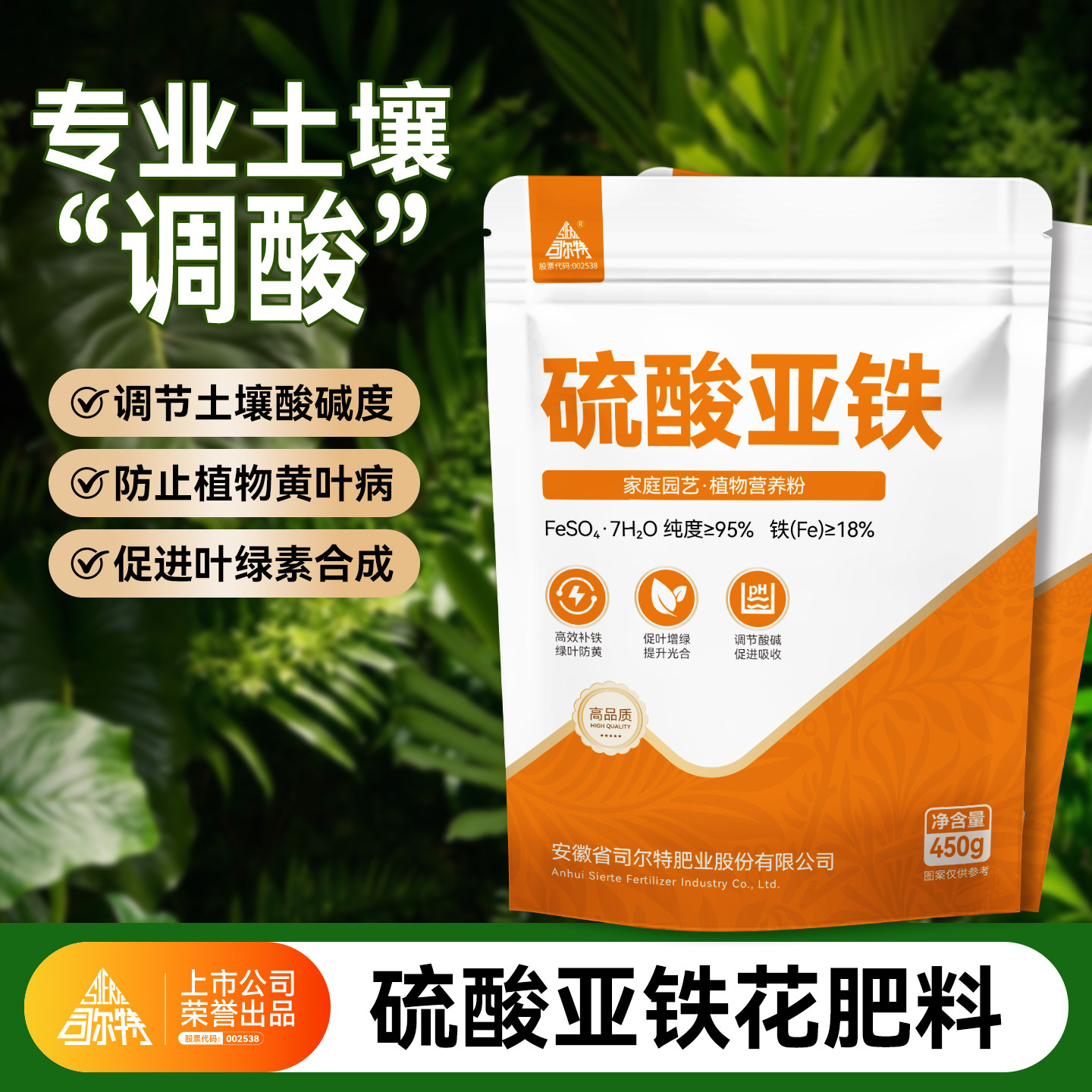 司尔特硫酸亚铁喜酸植物花卉肥料图片