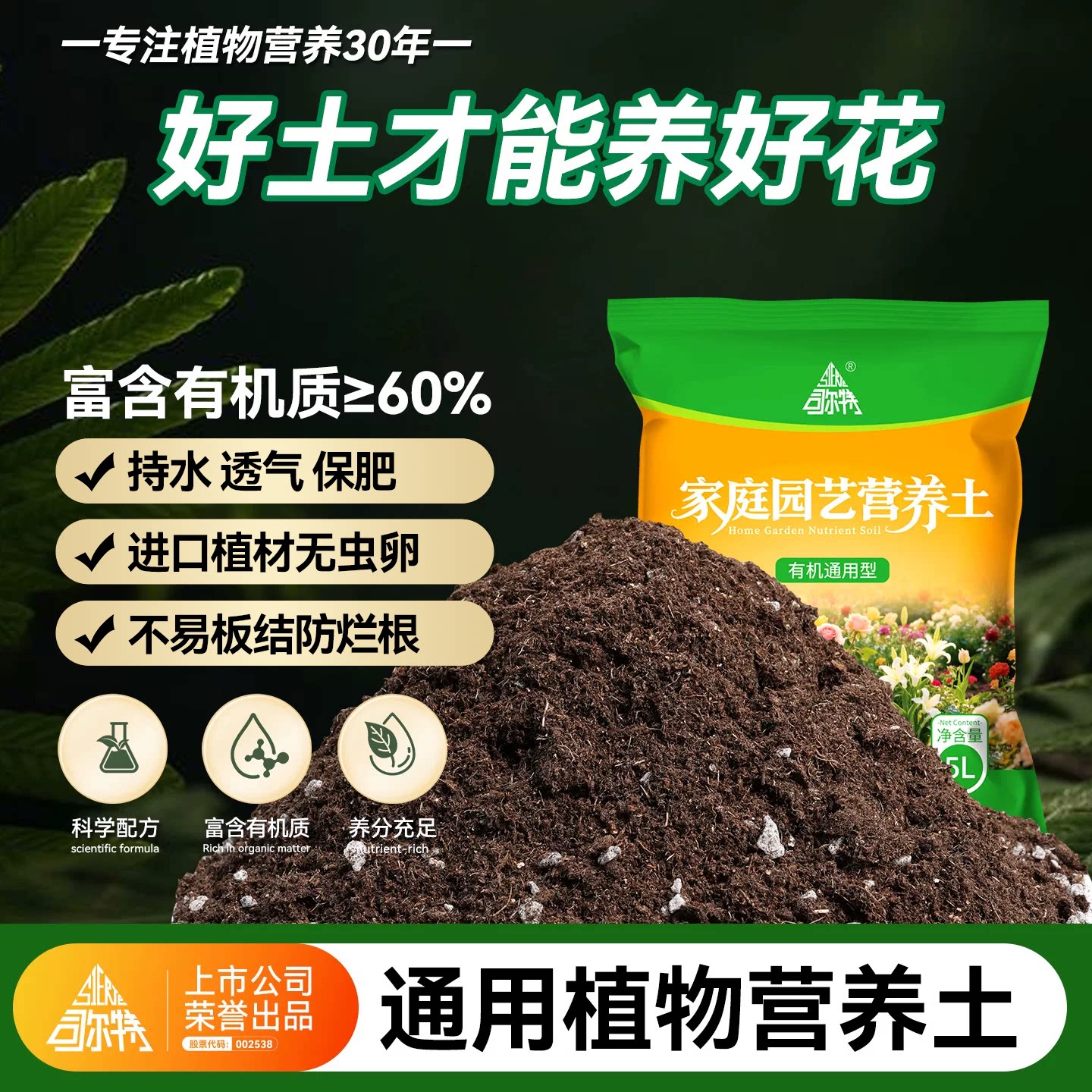 司尔特营养土有机质≥60%图片