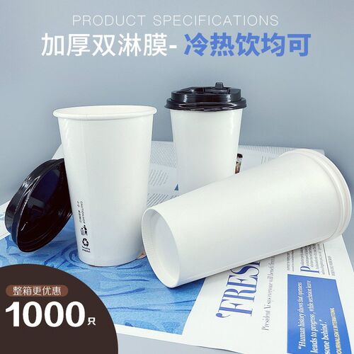 双淋膜纸杯咖啡杯一次性白色加厚奶茶杯子冷热耐高温豆浆带盖商用