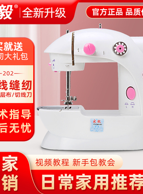 家毅缝纫机家用全自动微型台式家庭用小型迷你缝纫机电动缝衣机