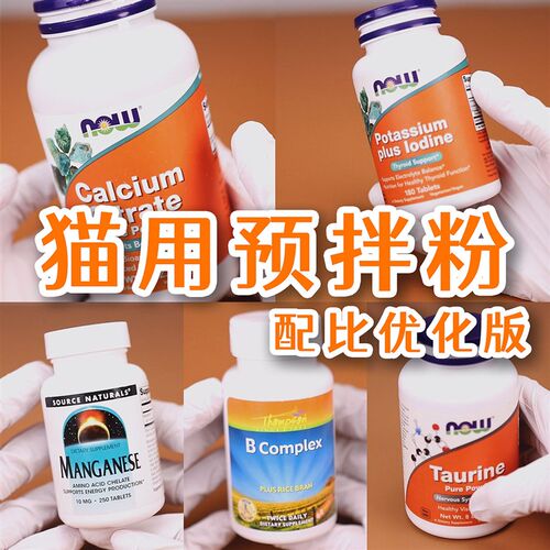 【上新】猫咪预拌粉营养补充剂 生骨肉/熟自制/低温慢煮均可用