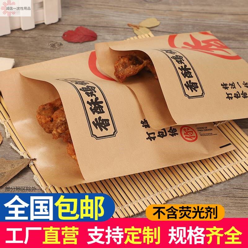 香酥鸡锁骨袋子一次性牛皮纸袋炸鸡叉骨防油食品打包袋1斤半包装