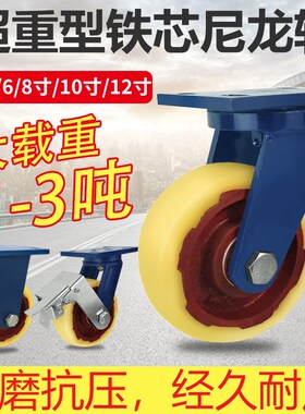 超重型铸铁铁芯尼龙轮钢板加厚耐磨耐用单个承重1-3吨万向轮脚轮
