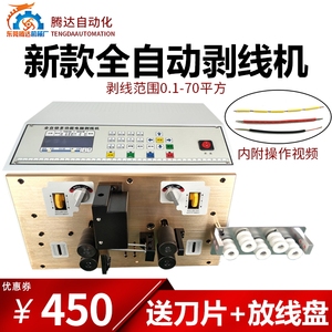 腾达全自动电脑剥线机电线电缆剥皮机裁线机剪切线分线扭线机
