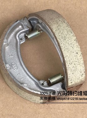 光阳原厂 劲丽 锋丽 动丽 舒跑 艾骑丽 街跑锋 后刹车块 刹车皮