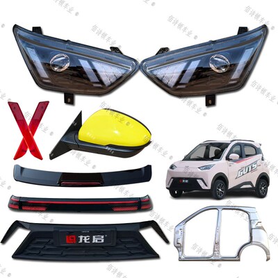 龙启飞鹰特鲁夫D30海鸥电动四轮车前大灯中网后尾灯前杠机盖车门