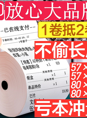 中南58mm热敏打印纸收银纸57x50无管芯x 40超市80x60热敏收银纸薄