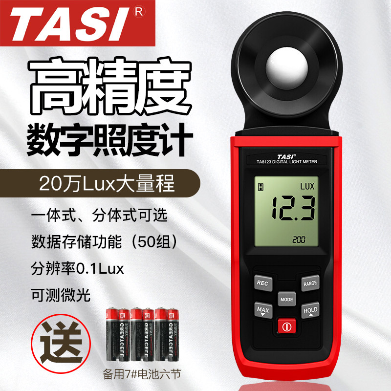 特安斯TA8121/8123/8131/8133数字照度计测光仪流明测量仪器光度