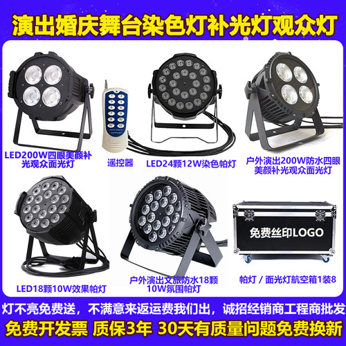 防水户演出24颗12w全彩帕灯遥控18颗染色彩灯婚庆四眼补光观众灯
