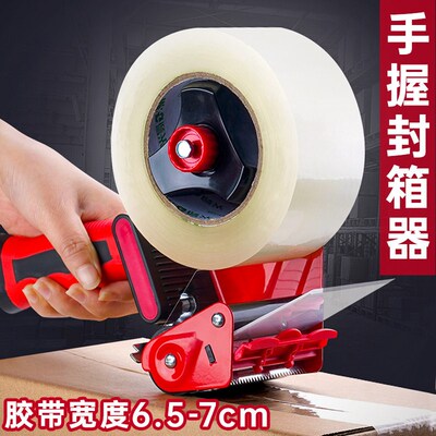 手握式封箱器大号透明胶带切割器加厚金属6.5CM宽小号4CM快递物流
