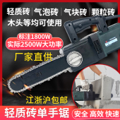 电动轻质砖切割机电锯单手锯链条锯轻便泡沫砖加气块多功能升级款