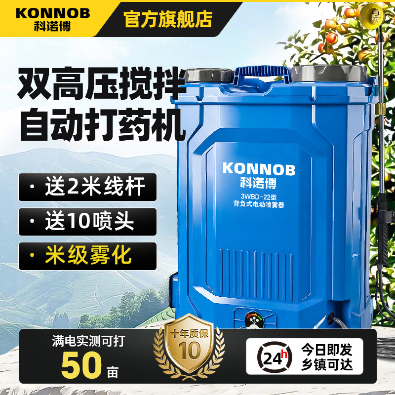 科诺博新型农用电动喷雾器全自动款锂电池搅拌高压打药桶药水喷洒