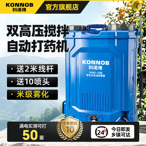 科诺博农用全自动锂电高压喷雾器