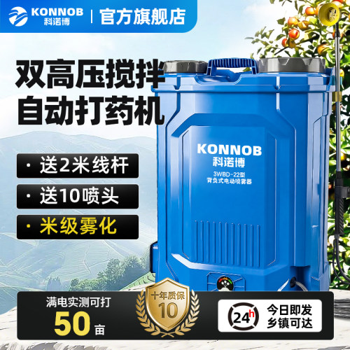 科诺博农用全自动锂电高压喷雾器