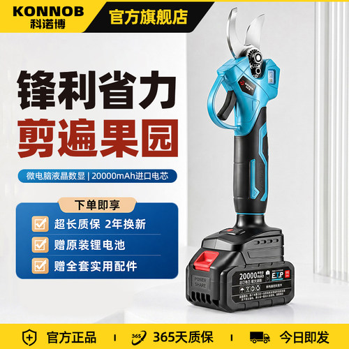 科诺博电动果树修枝剪刀园林修枝
