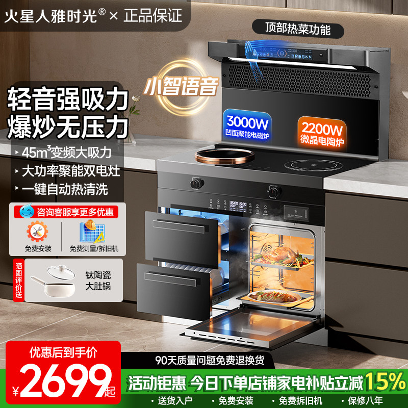 火星人雅时光集成灶纯电双电磁炉电陶炉公寓出租房家用蒸烤一体灶