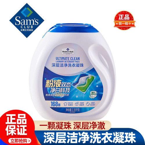 山姆MM深层洁净洗衣凝珠家用去渍去污持久留香正品会员超市代购
