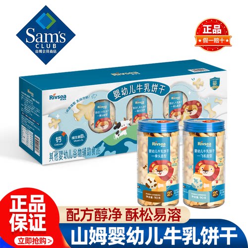 山姆禾泱泱婴幼儿牛乳饼干宝宝营养零食独立罐装超市代购官方正品