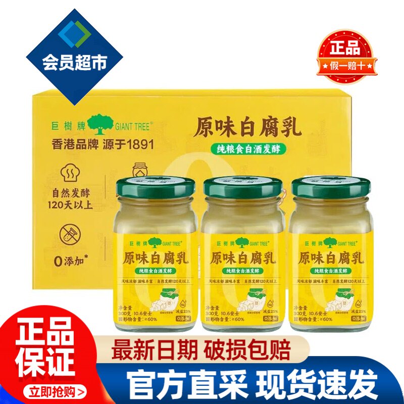 会员巨树原味白腐乳豆腐乳正宗老豆腐乳