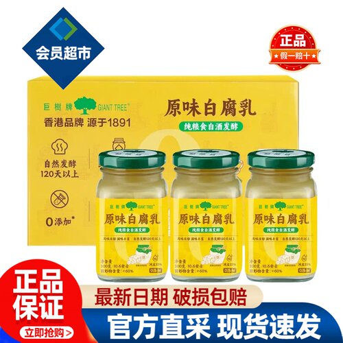 会员巨树原味白腐乳豆腐乳正宗老式零添加拌饭超市代购官方正品