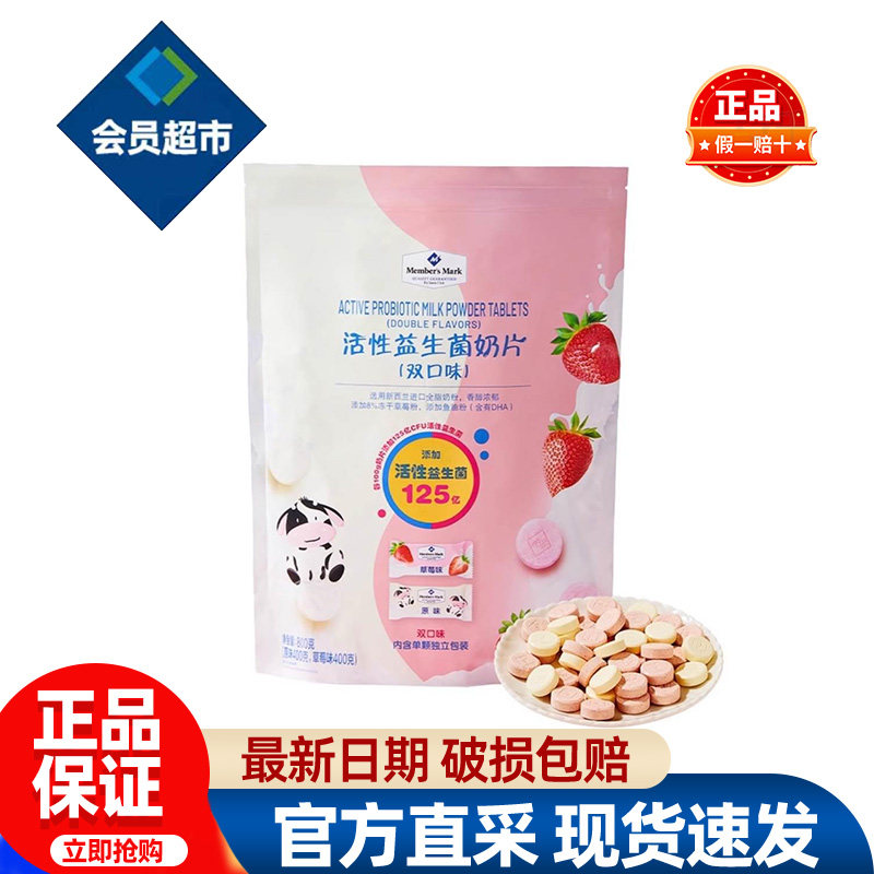 会员活性益生菌奶片健康无添加宝宝高钙糖果零食超市代购官方正品图片