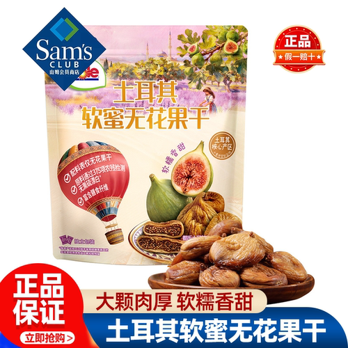 山姆都乐土耳其软蜜无花果干零食果干无糖无添加正品会员超市代购