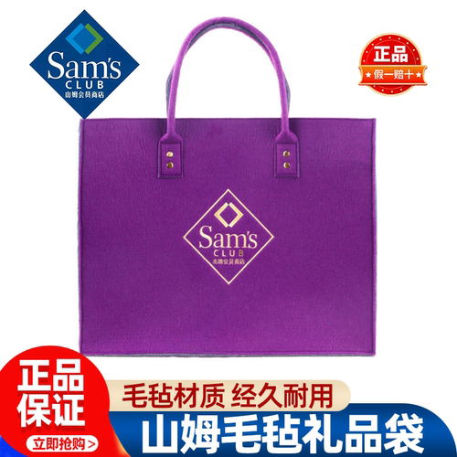 山姆毛毡礼品袋手提袋买菜大容量大空间结实耐用正品会员超市代购