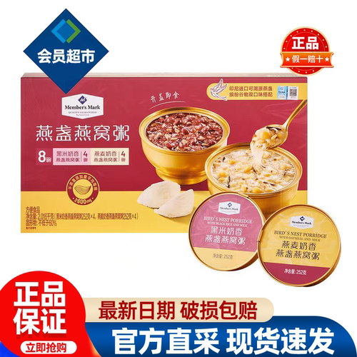 会员MM燕盏燕窝粥开盖即食早餐代餐黑米燕麦奶香超市代购官方正品