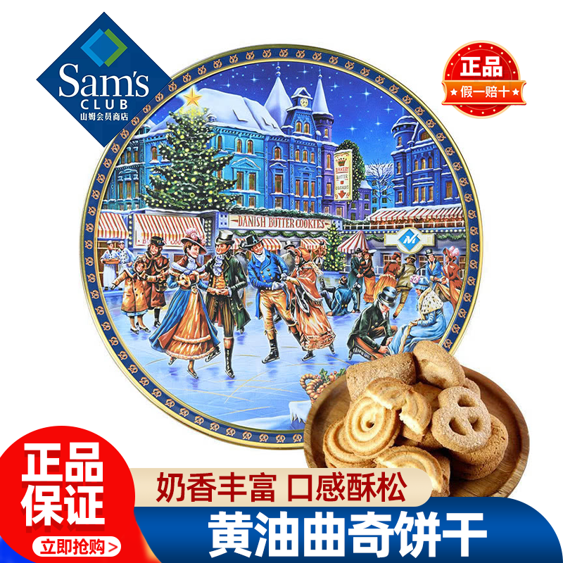 山姆MM丹麦黄油曲奇饼干儿童解馋休闲零食送礼正品会员超市代购