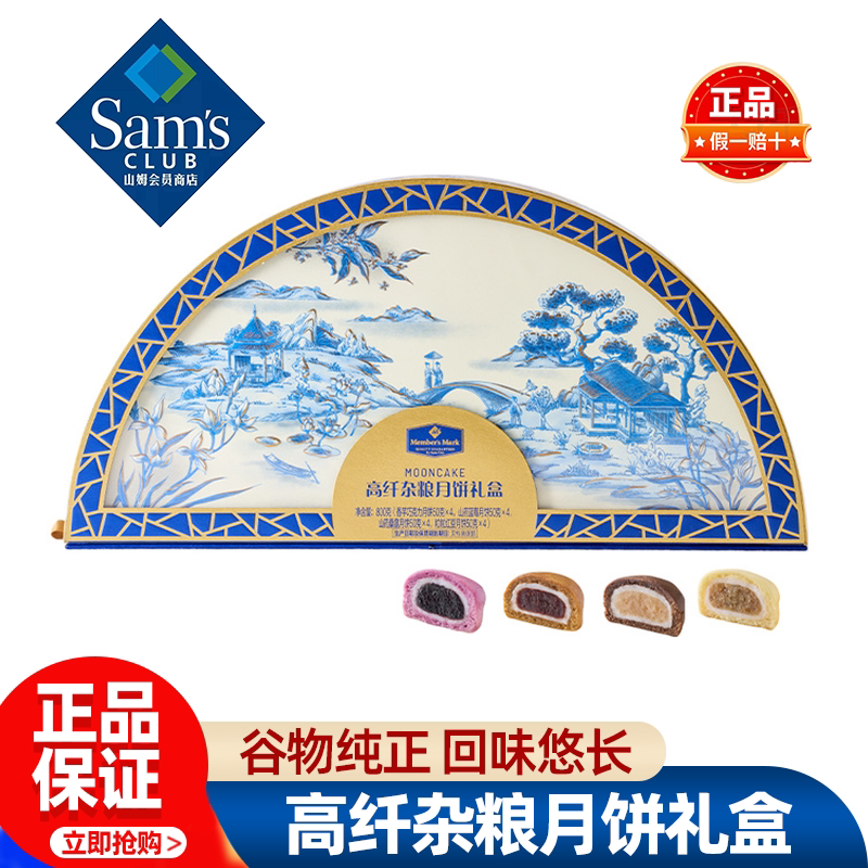 山姆MM高纤杂粮月饼礼盒中秋送礼糕点山药红豆正品会员超市代购