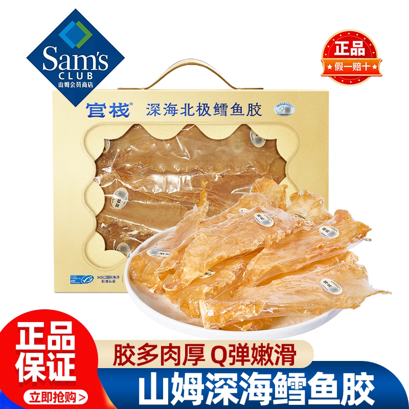 山姆官栈深海鳕鱼胶营养煲汤甜品节庆长辈见面礼超市代购官方正品